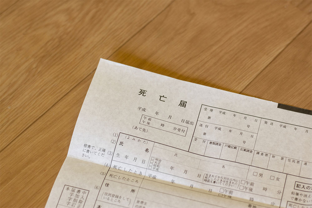 死亡届のイメージ画像